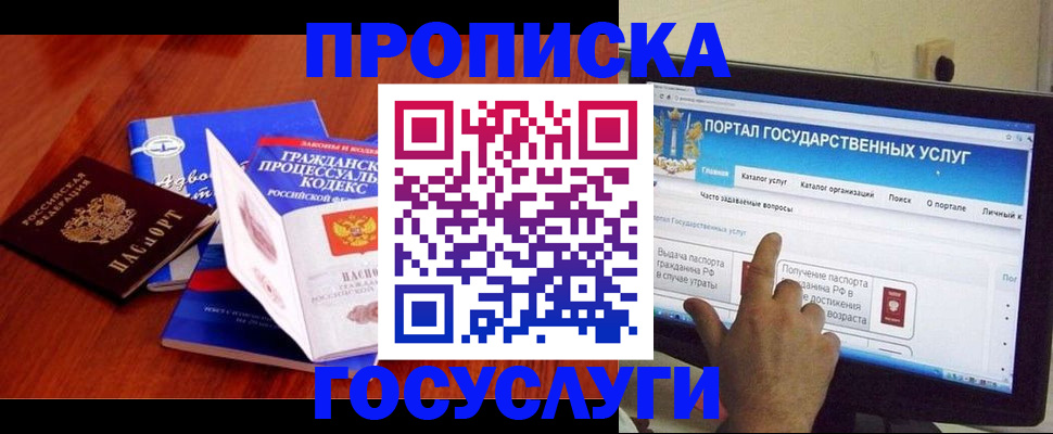 прописка законно в Богородске