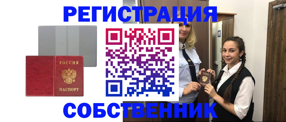 прописка для работы в Богородске