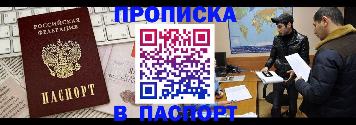 прописка для военкомата в Богородске